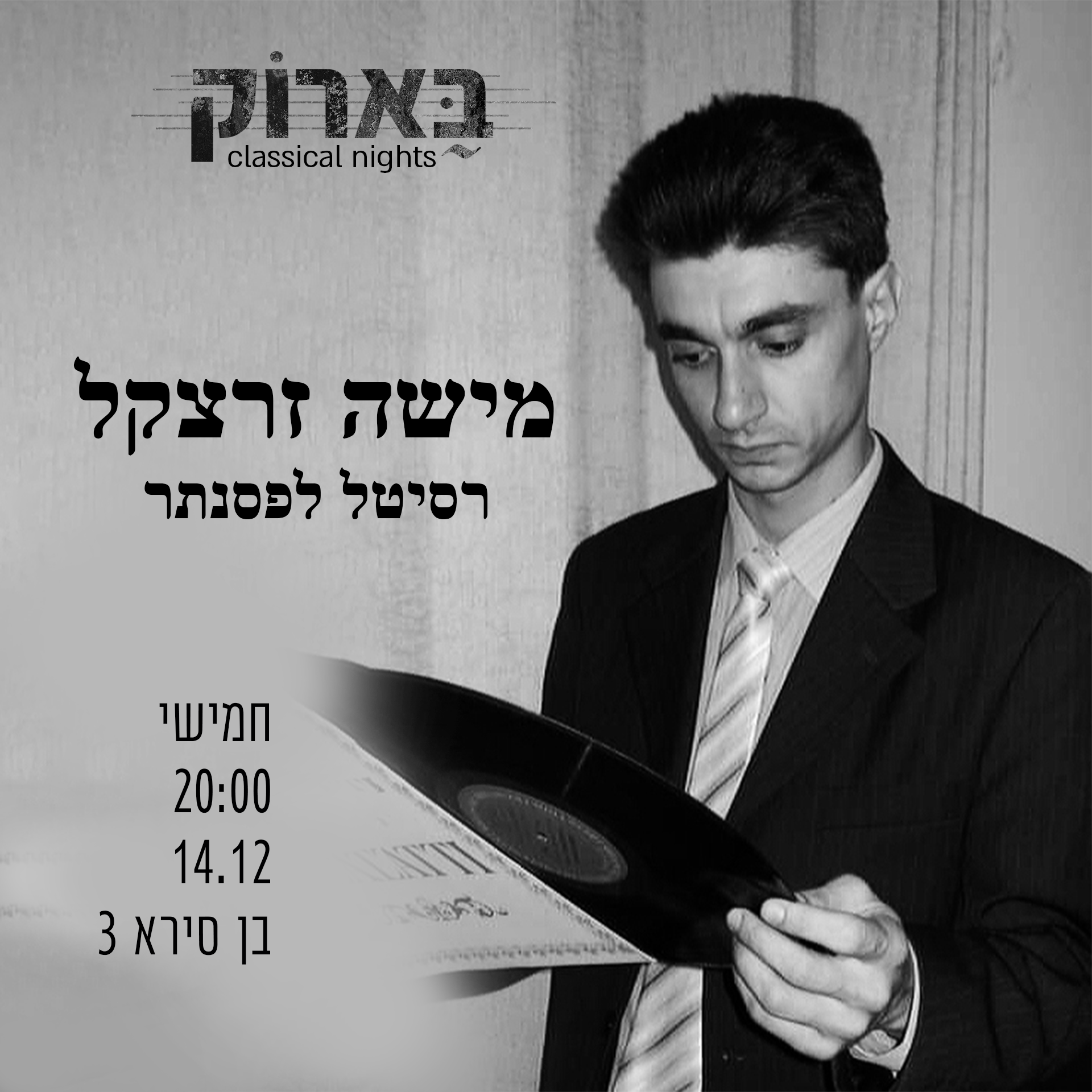 מישה זרצקל